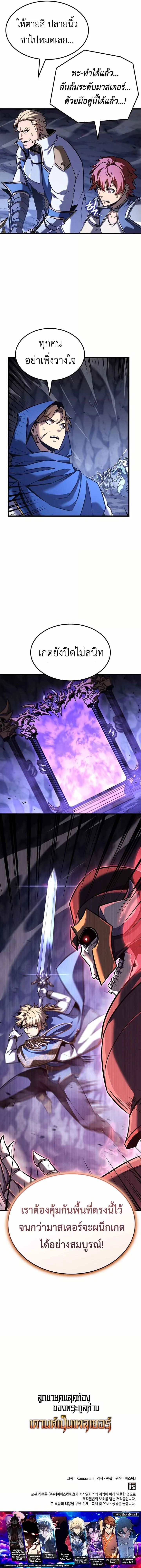 The Count’s Youngest Son is A Player ตอนที่ 142 หน้า 16