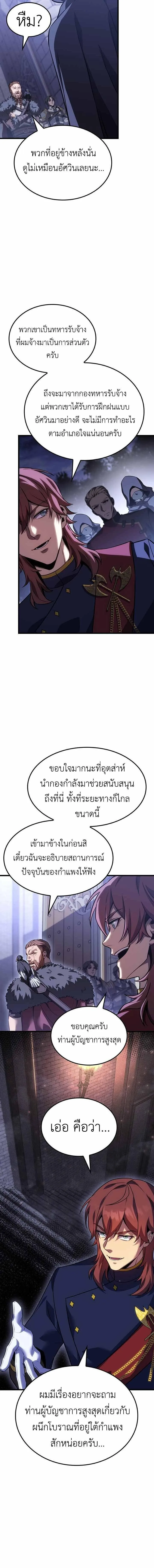 The Count’s Youngest Son is A Player ตอนที่ 142 หน้า 2