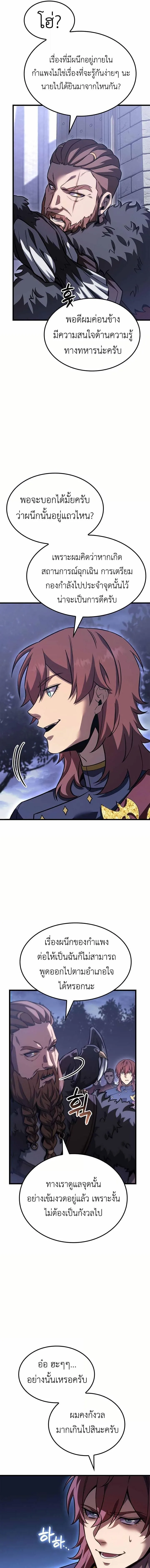 The Count’s Youngest Son is A Player ตอนที่ 142 หน้า 3