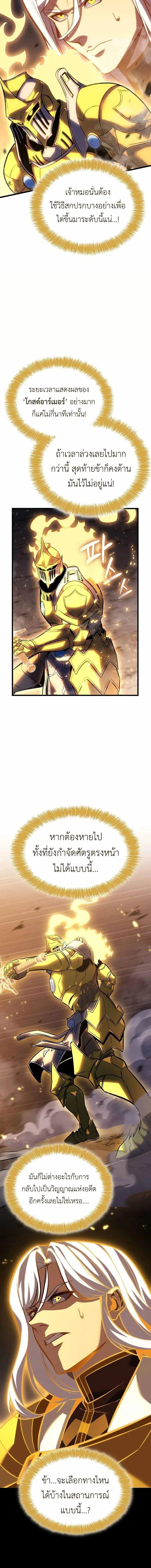The Count’s Youngest Son is A Player ตอนที่ 142 หน้า 8