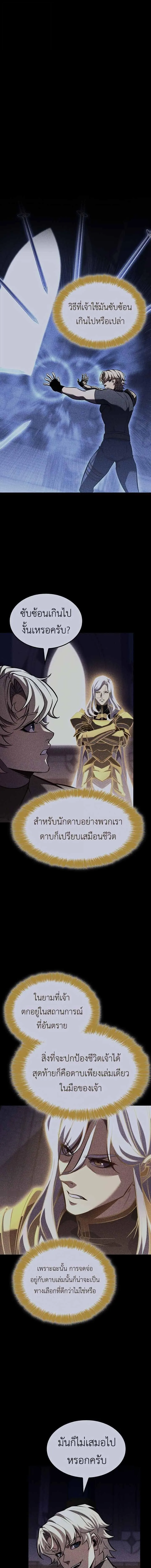 The Count’s Youngest Son is A Player ตอนที่ 142 หน้า 9