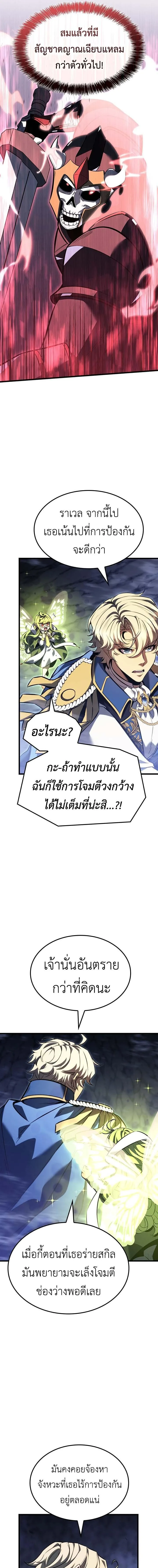The Count’s Youngest Son is A Player ตอนที่ 143 หน้า 8