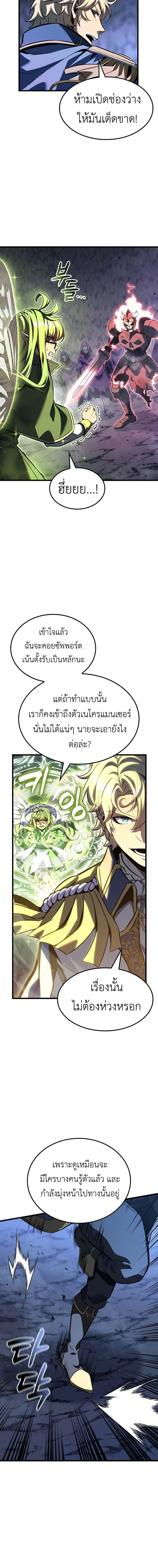 The Count’s Youngest Son is A Player ตอนที่ 143 หน้า 9