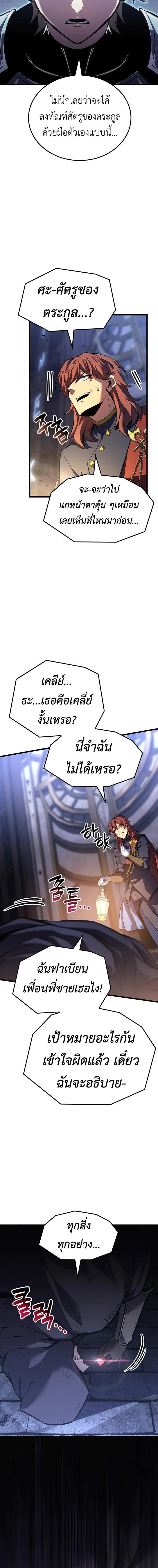 The Count’s Youngest Son is A Player ตอนที่ 144 หน้า 12