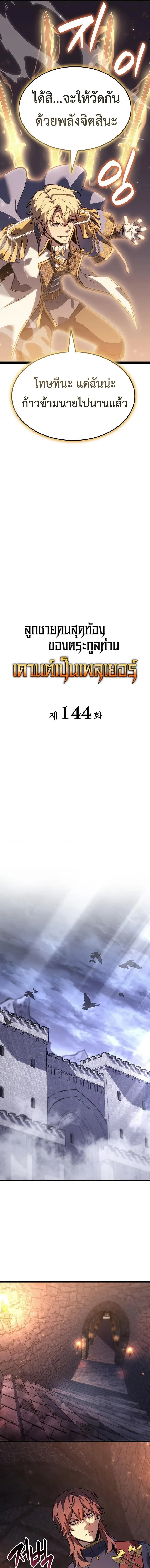 The Count’s Youngest Son is A Player ตอนที่ 144 หน้า 6