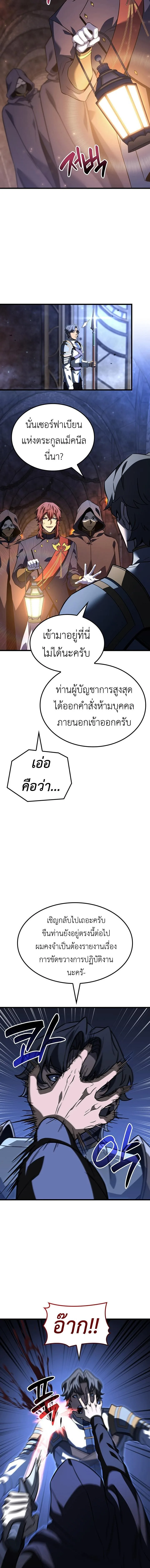 The Count’s Youngest Son is A Player ตอนที่ 144 หน้า 7