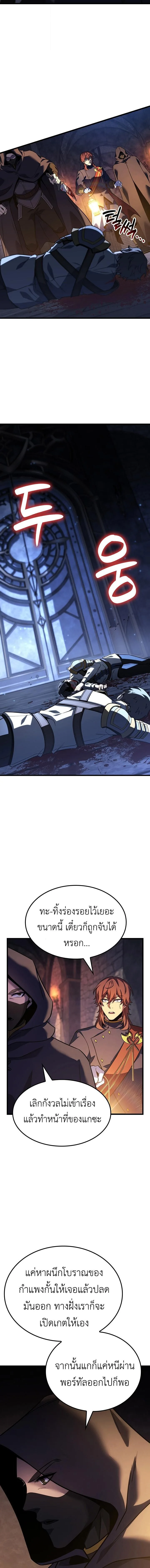 The Count’s Youngest Son is A Player ตอนที่ 144 หน้า 8
