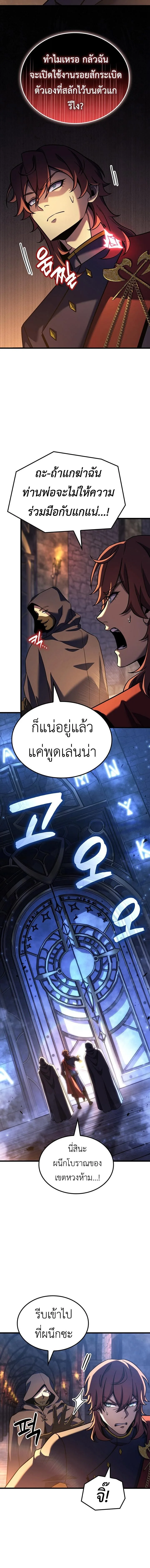 The Count’s Youngest Son is A Player ตอนที่ 144 หน้า 9