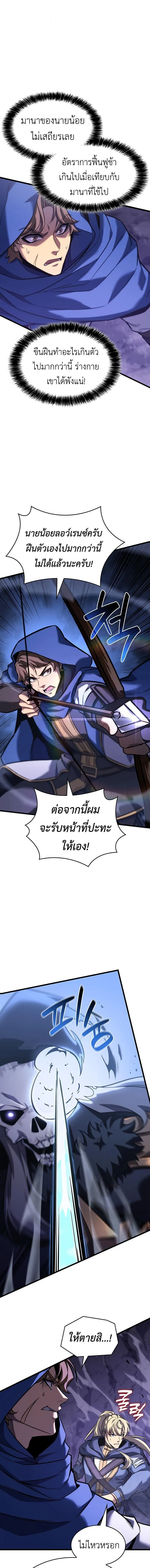The Count’s Youngest Son is A Player ตอนที่ 145 หน้า 11