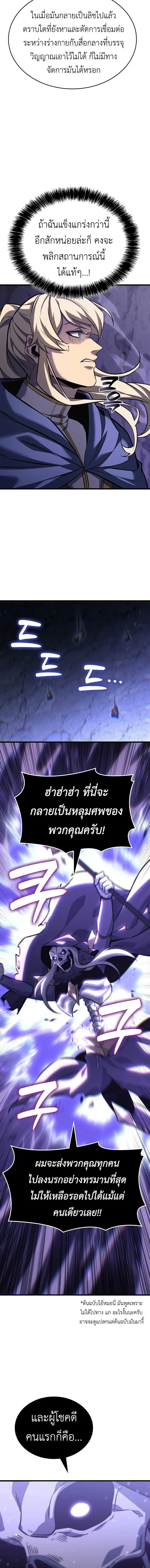 The Count’s Youngest Son is A Player ตอนที่ 145 หน้า 12