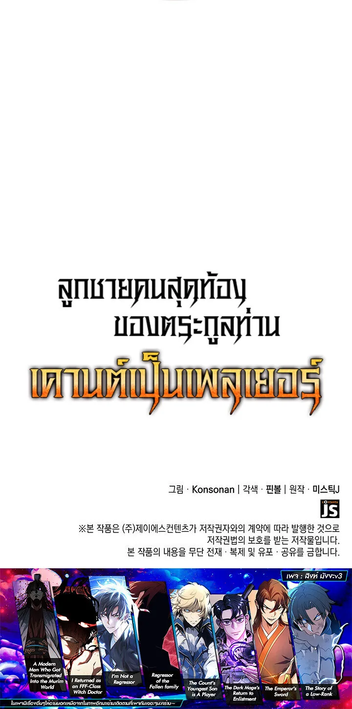 The Count’s Youngest Son is A Player ตอนที่ 145 หน้า 17