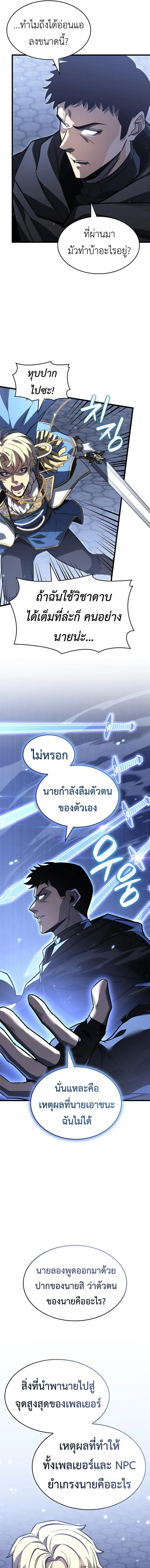 The Count’s Youngest Son is A Player ตอนที่ 145 หน้า 3