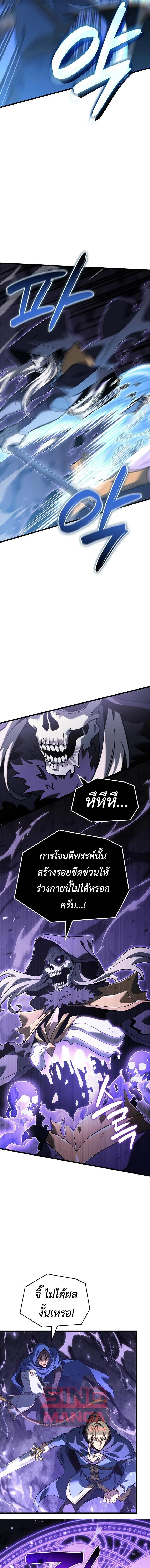 The Count’s Youngest Son is A Player ตอนที่ 145 หน้า 9