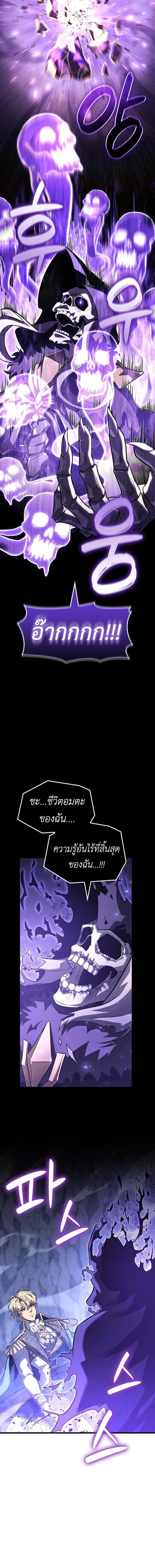 The Count’s Youngest Son is A Player ตอนที่ 146 หน้า 12