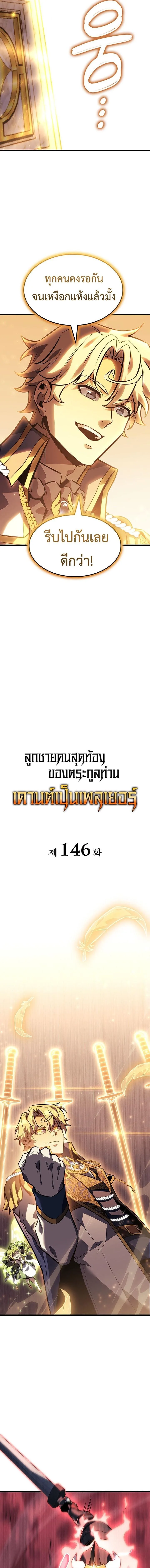 The Count’s Youngest Son is A Player ตอนที่ 146 หน้า 3