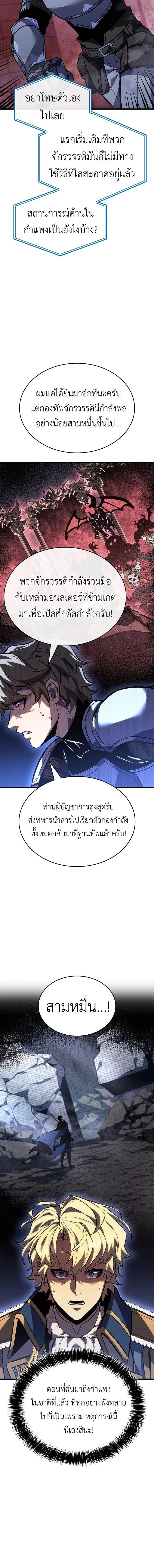 The Count’s Youngest Son is A Player ตอนที่ 147 หน้า 12