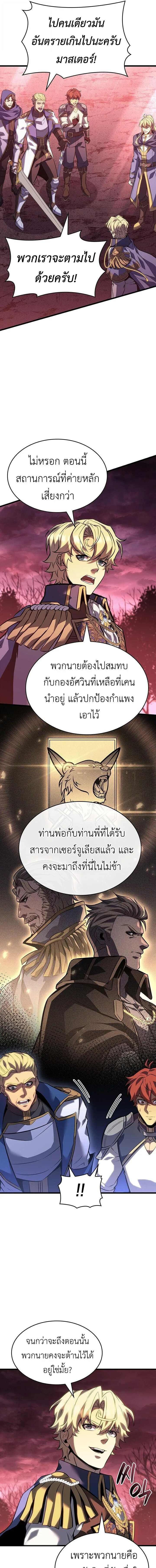 The Count’s Youngest Son is A Player ตอนที่ 147 หน้า 14