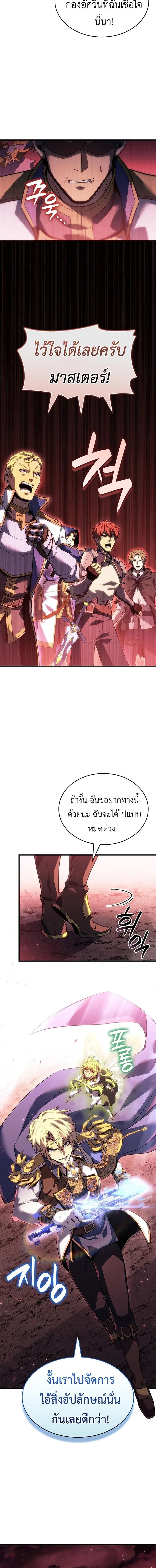 The Count’s Youngest Son is A Player ตอนที่ 147 หน้า 15