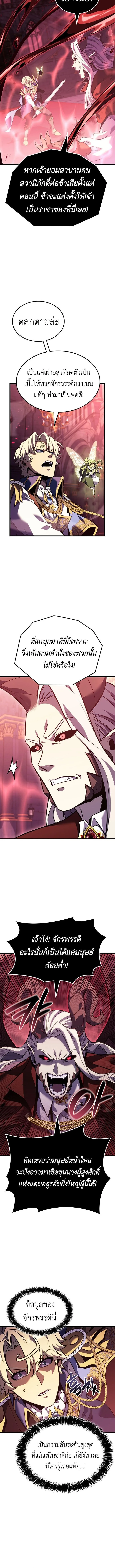 The Count’s Youngest Son is A Player ตอนที่ 148 หน้า 10