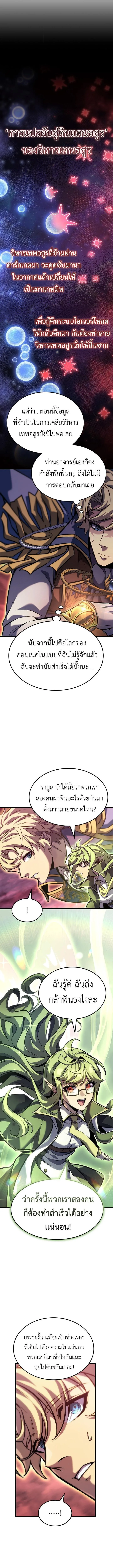 The Count’s Youngest Son is A Player ตอนที่ 148 หน้า 2