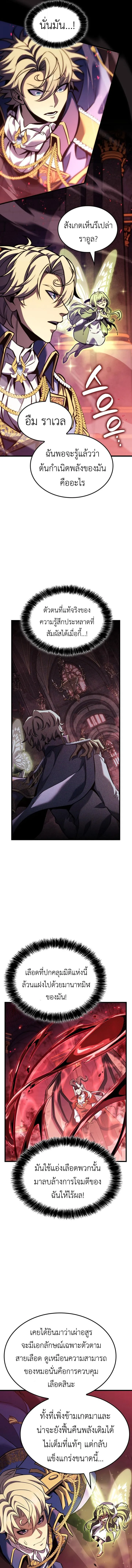 The Count’s Youngest Son is A Player ตอนที่ 148 หน้า 7