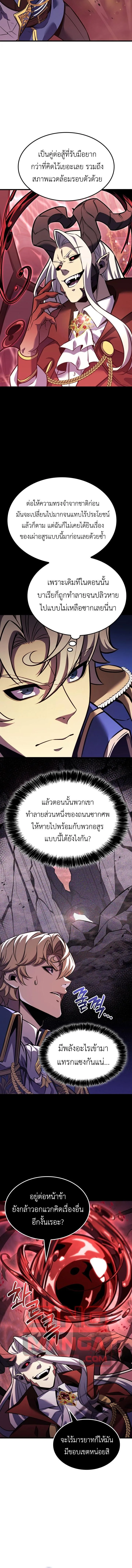 The Count’s Youngest Son is A Player ตอนที่ 148 หน้า 8