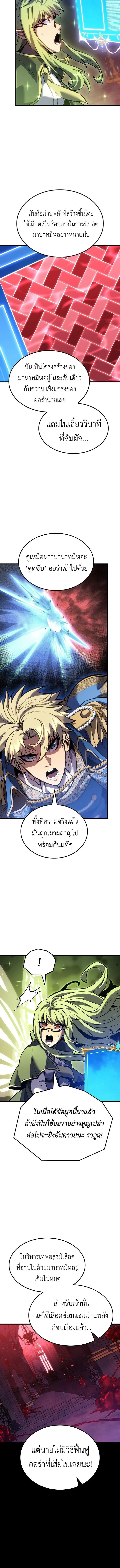 The Count’s Youngest Son is A Player ตอนที่ 149 หน้า 6