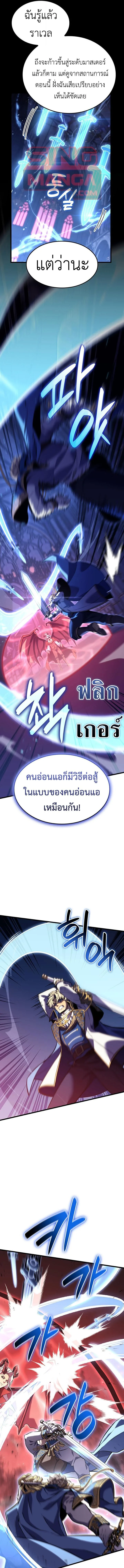 The Count’s Youngest Son is A Player ตอนที่ 149 หน้า 7