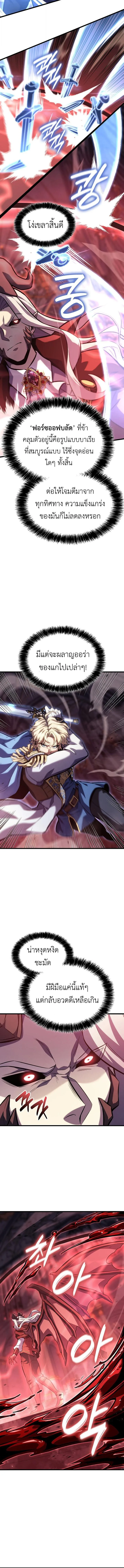 The Count’s Youngest Son is A Player ตอนที่ 149 หน้า 8