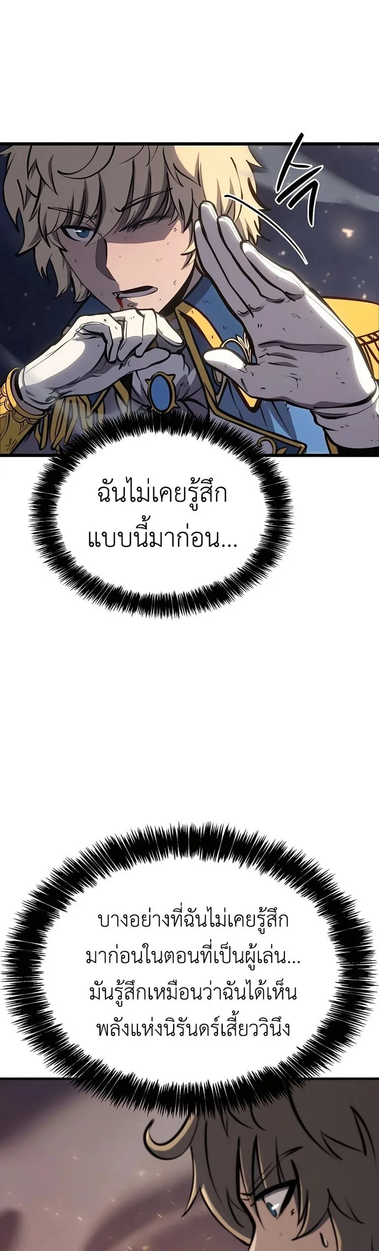 The Count’s Youngest Son is A Player ตอนที่ 15 หน้า 21