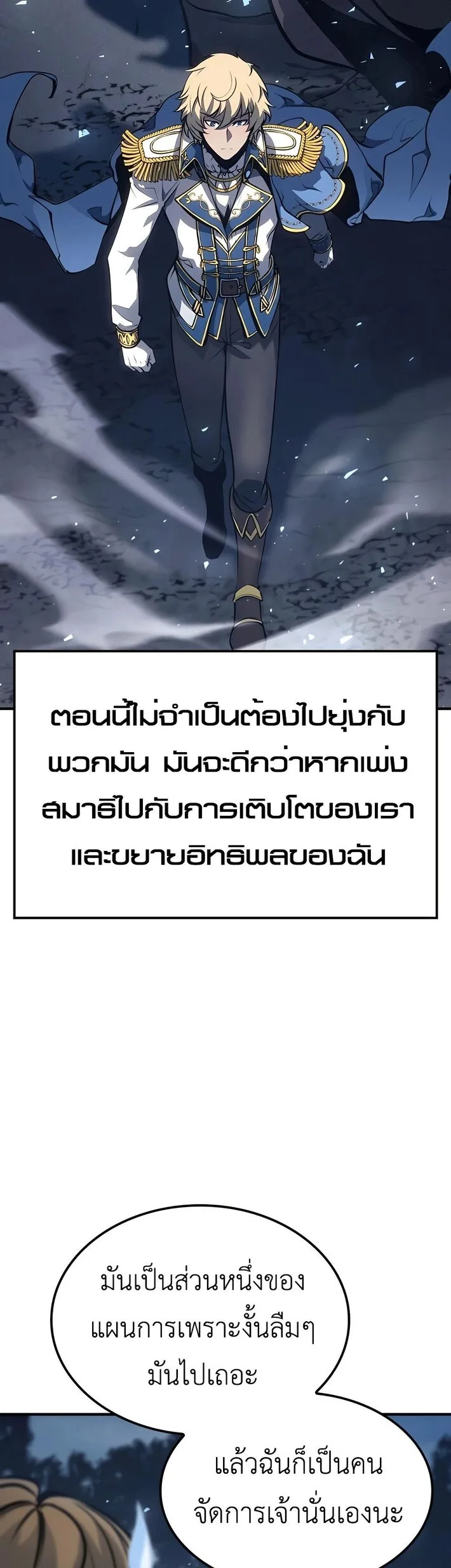 The Count’s Youngest Son is A Player ตอนที่ 15 หน้า 34