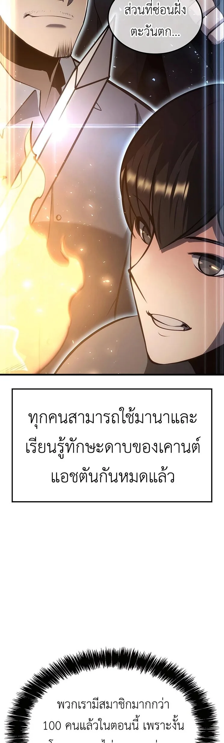 The Count’s Youngest Son is A Player ตอนที่ 15 หน้า 54