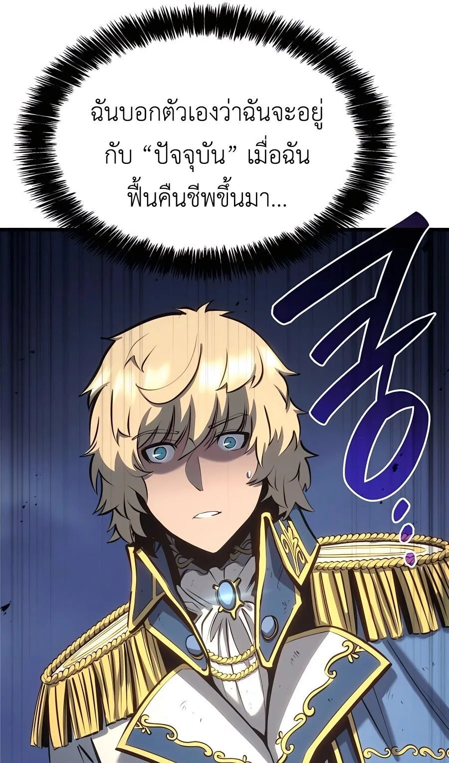 The Count’s Youngest Son is A Player ตอนที่ 15 หน้า 73