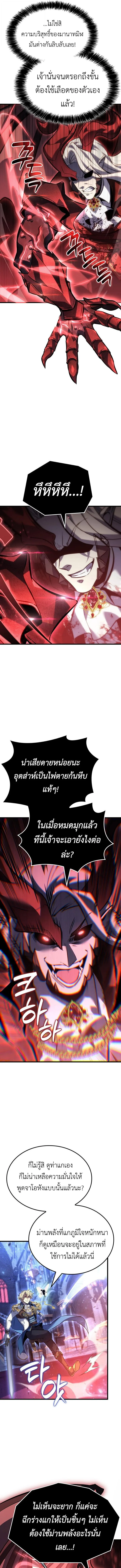 The Count’s Youngest Son is A Player ตอนที่ 150 หน้า 11
