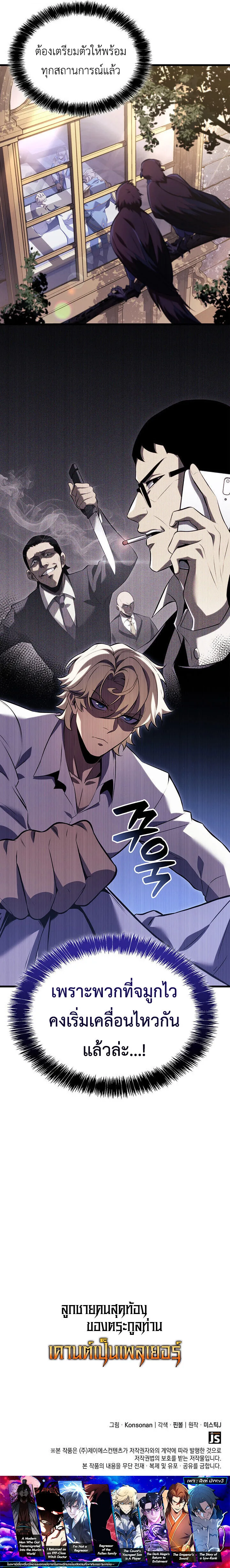 The Count’s Youngest Son is A Player ตอนที่ 154 หน้า 11