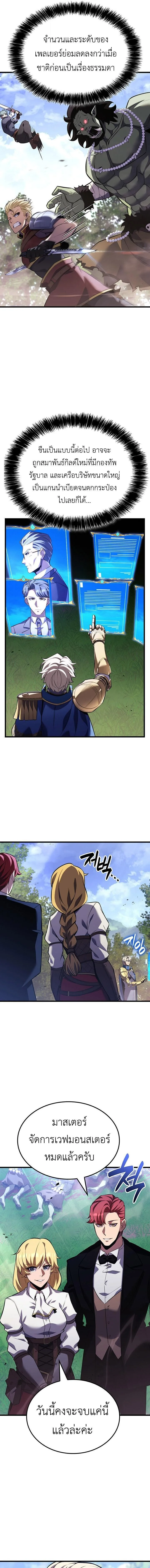 The Count’s Youngest Son is A Player ตอนที่ 156 หน้า 15