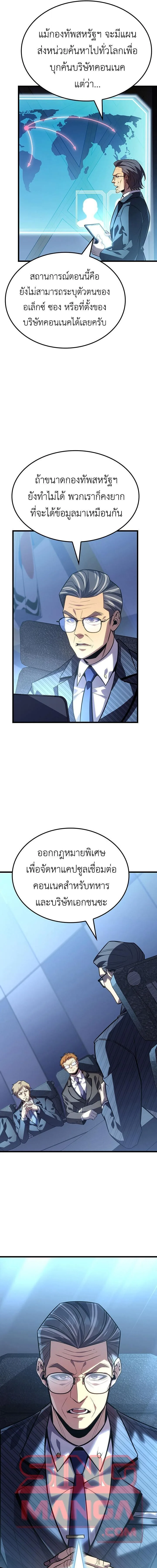 The Count’s Youngest Son is A Player ตอนที่ 156 หน้า 6