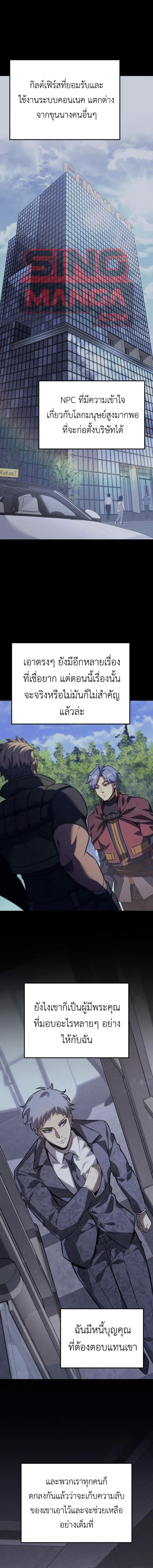 The Count’s Youngest Son is A Player ตอนที่ 157 หน้า 9