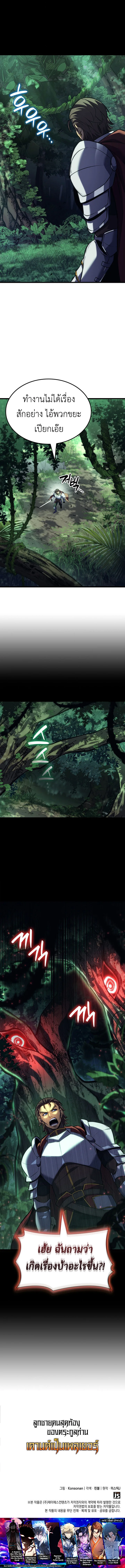 The Count’s Youngest Son is A Player ตอนที่ 158 หน้า 11