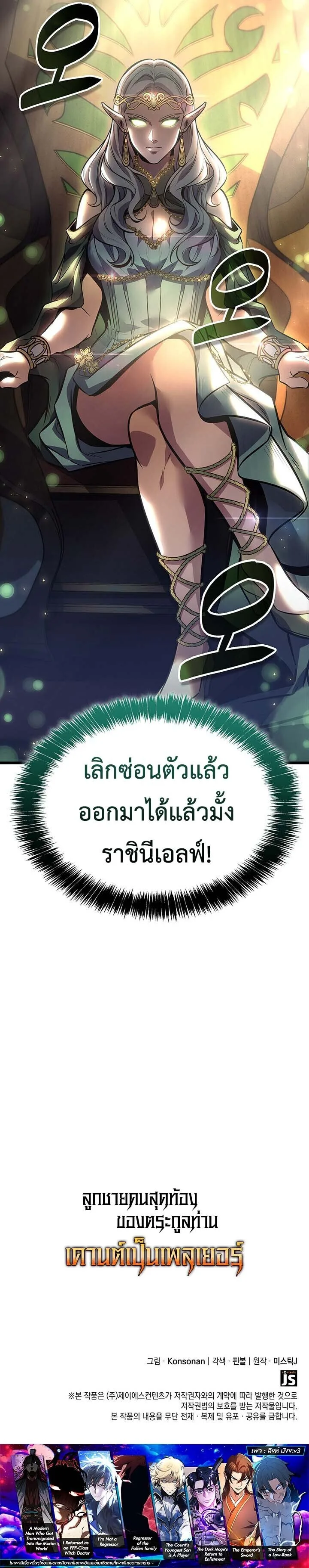 The Count’s Youngest Son is A Player ตอนที่ 163 หน้า 11