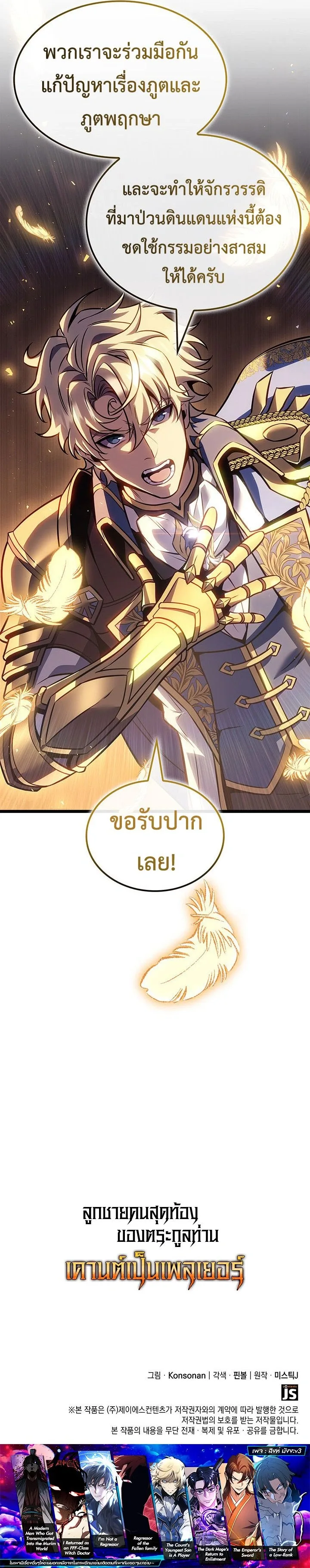The Count’s Youngest Son is A Player ตอนที่ 164 หน้า 19