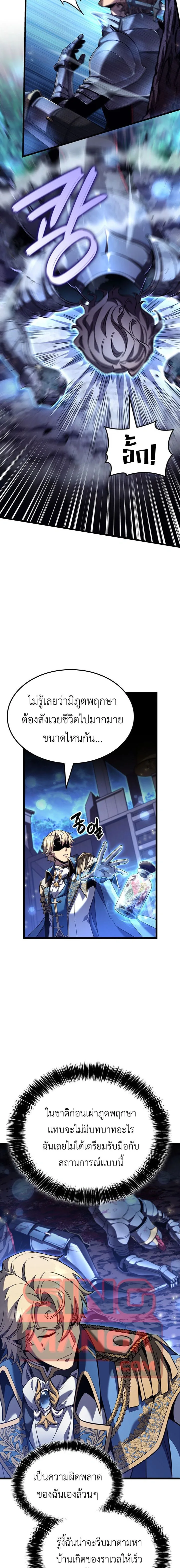 The Count’s Youngest Son is A Player ตอนที่ 165 หน้า 19