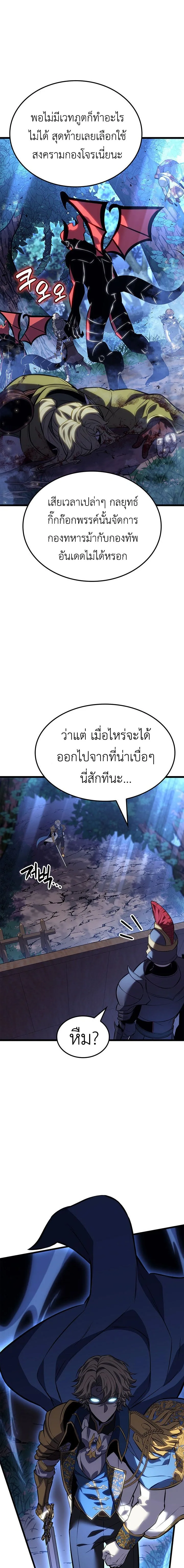 The Count’s Youngest Son is A Player ตอนที่ 165 หน้า 2