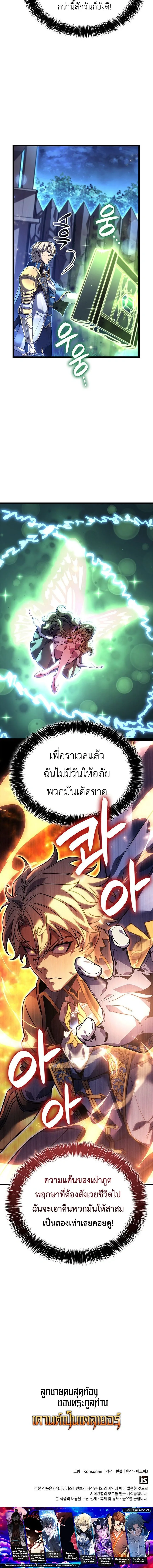 The Count’s Youngest Son is A Player ตอนที่ 165 หน้า 20
