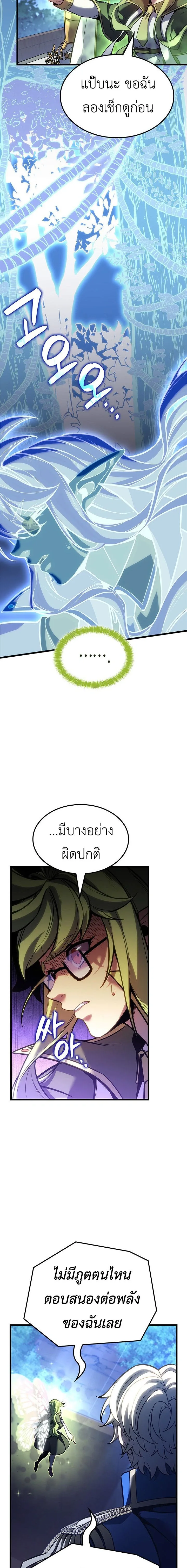 The Count’s Youngest Son is A Player ตอนที่ 165 หน้า 7