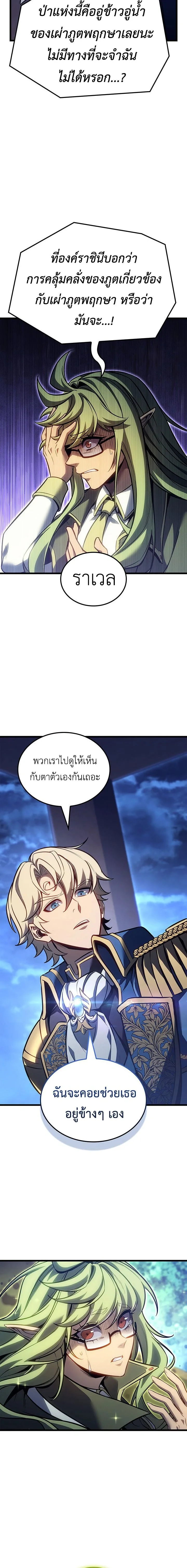 The Count’s Youngest Son is A Player ตอนที่ 165 หน้า 8