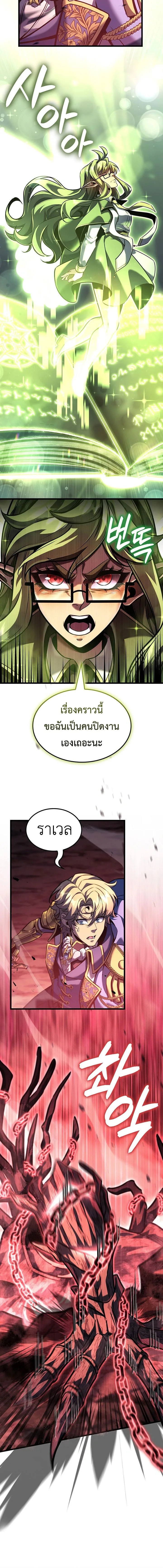 The Count’s Youngest Son is A Player ตอนที่ 168 หน้า 12