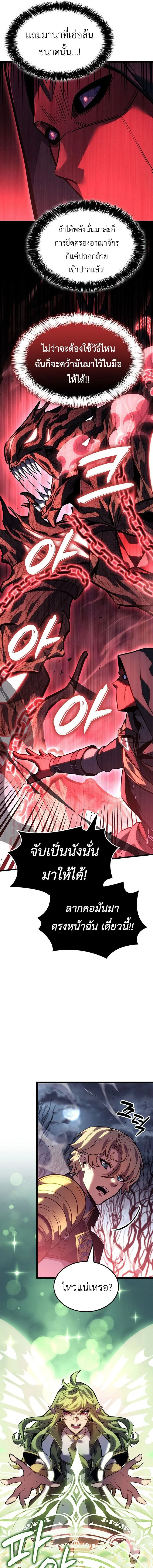 The Count’s Youngest Son is A Player ตอนที่ 168 หน้า 14
