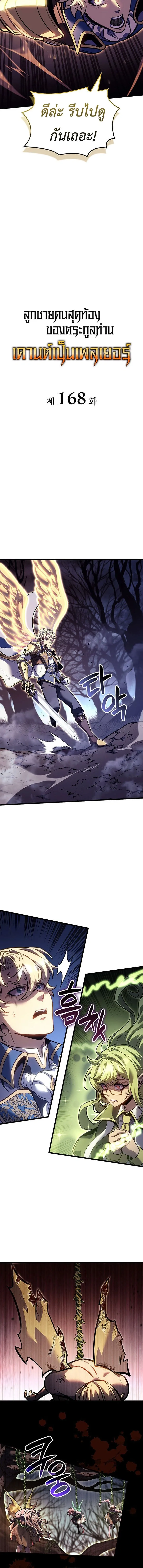The Count’s Youngest Son is A Player ตอนที่ 168 หน้า 3