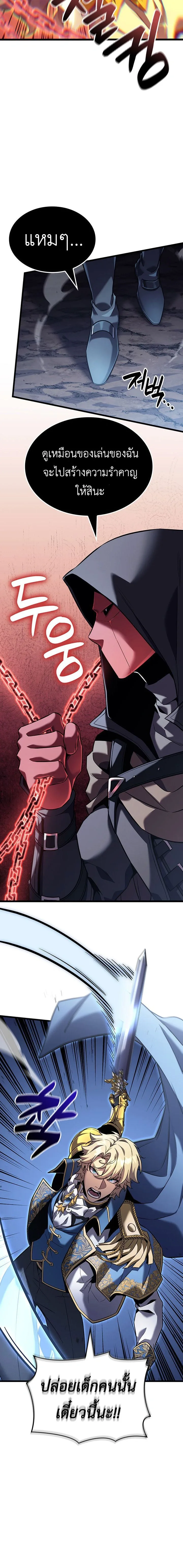 The Count’s Youngest Son is A Player ตอนที่ 168 หน้า 7